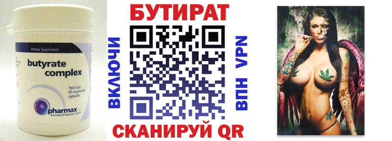 БУТИРАТ бутандиол  закладки  Белореченск 